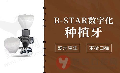 常州北极星口腔医院(新北店)种植牙 常州北极星口腔医院(新北店)种植牙